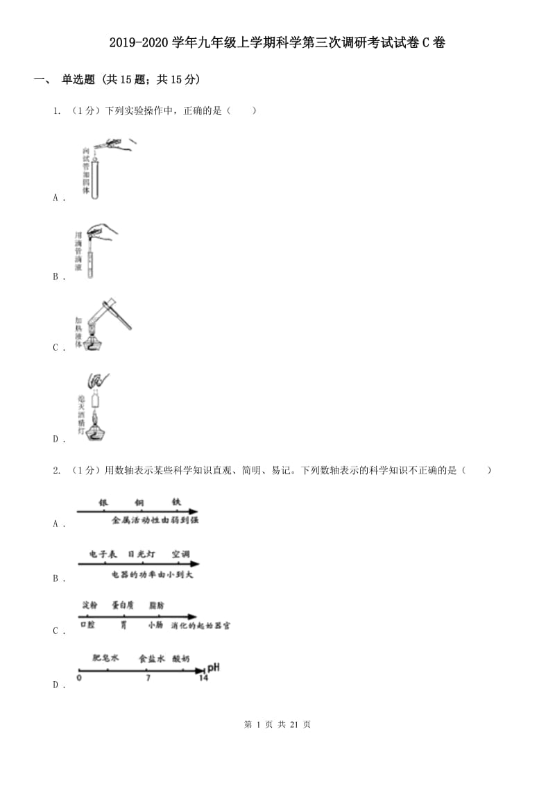 2019-2020学年九年级上学期科学第三次调研考试试卷C卷.doc_第1页