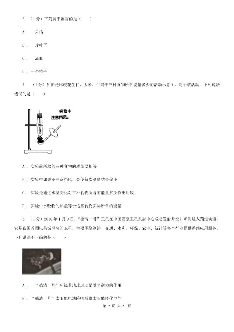 2019-2020学年九年级上学期科学第三次调研考试试卷C卷.doc_第2页