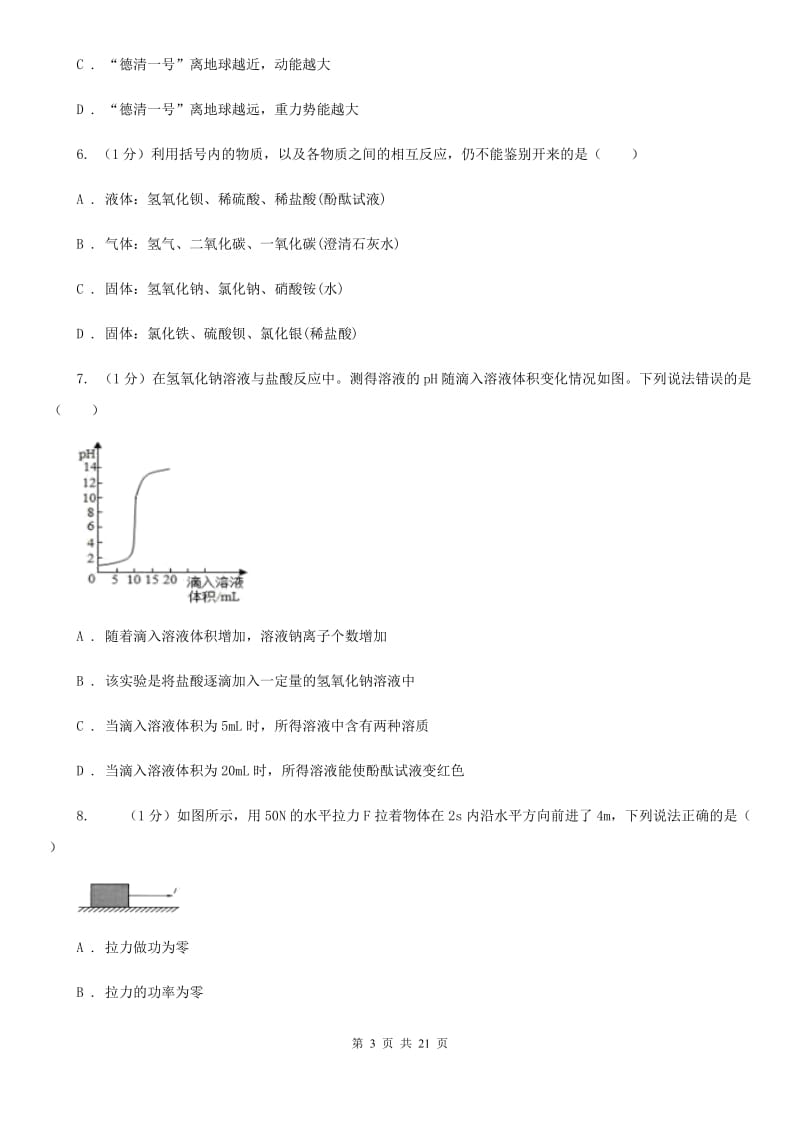 2019-2020学年九年级上学期科学第三次调研考试试卷C卷.doc_第3页