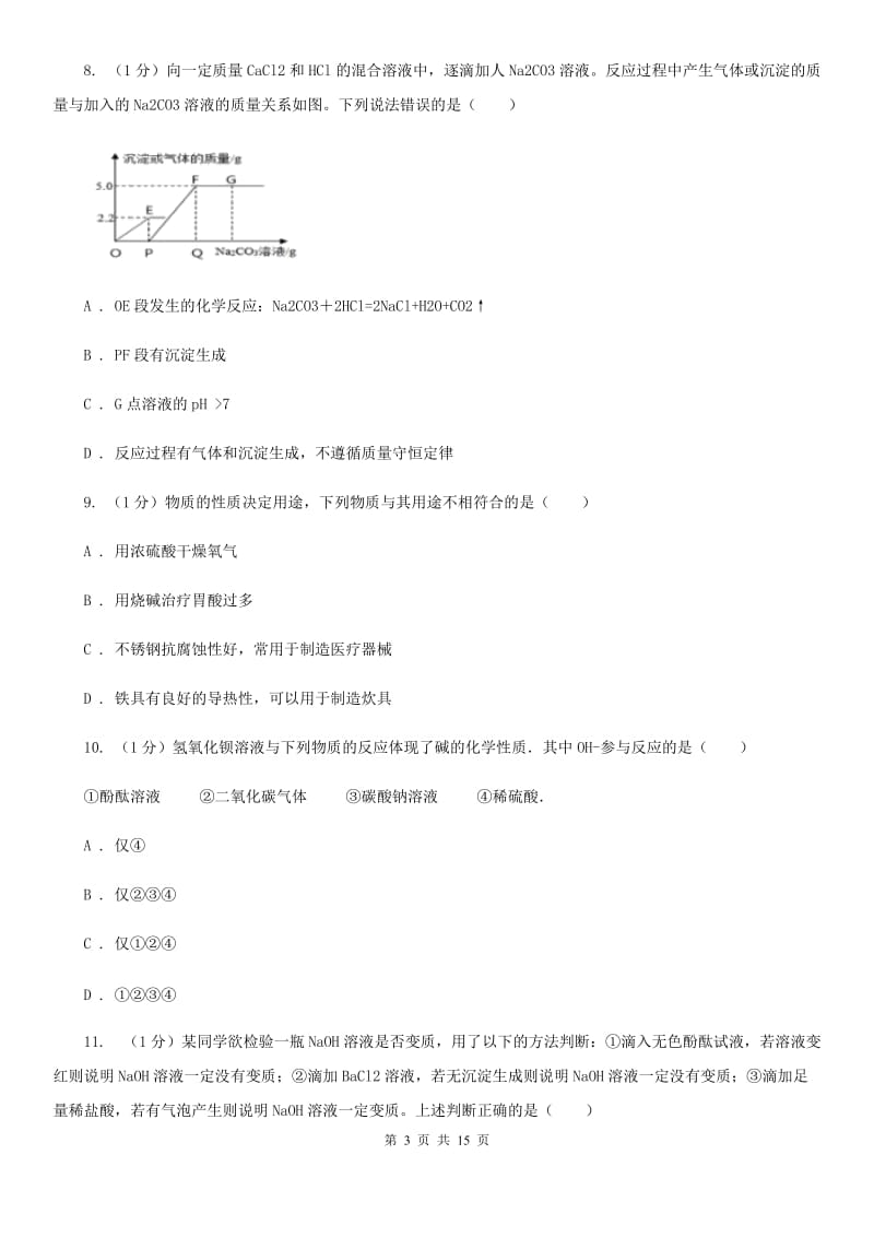 牛津上海版九年级上学期科学第一次阶段性测试试卷D卷.doc_第3页