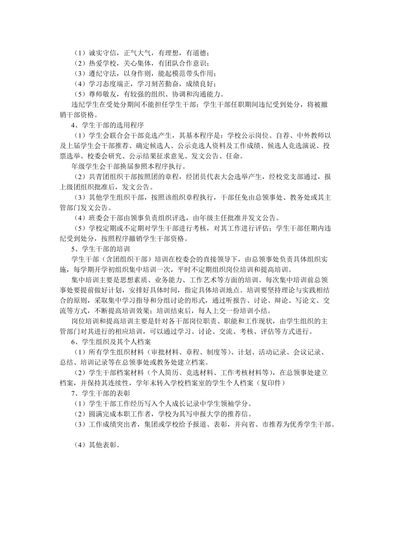 学校组建学生会组织指导方案.doc_第2页