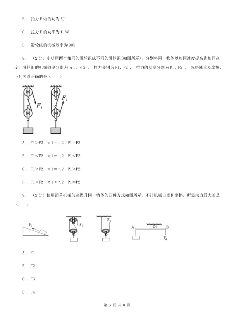 2019-2020学年华师大版初中科学九年级上学期5.2滑轮同步练习A卷.doc_第3页