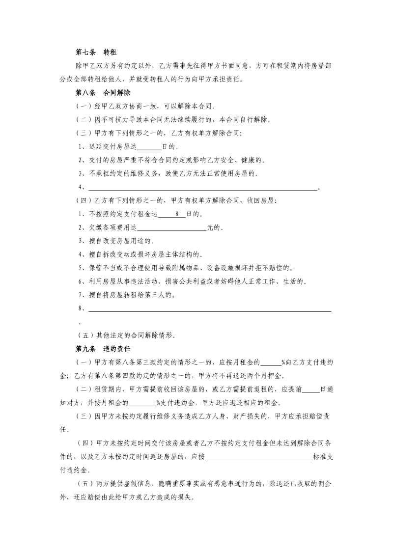 北京市(个人)租房合同范本.doc_第3页