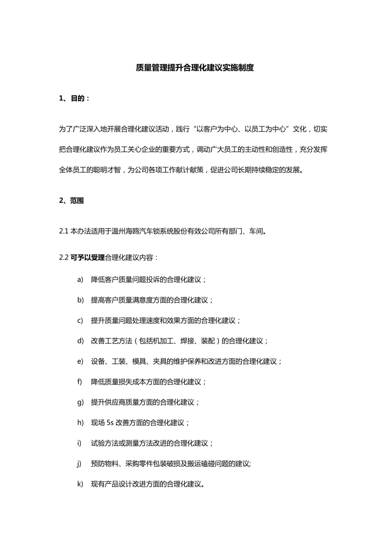 合理化建议实施方案.doc_第1页