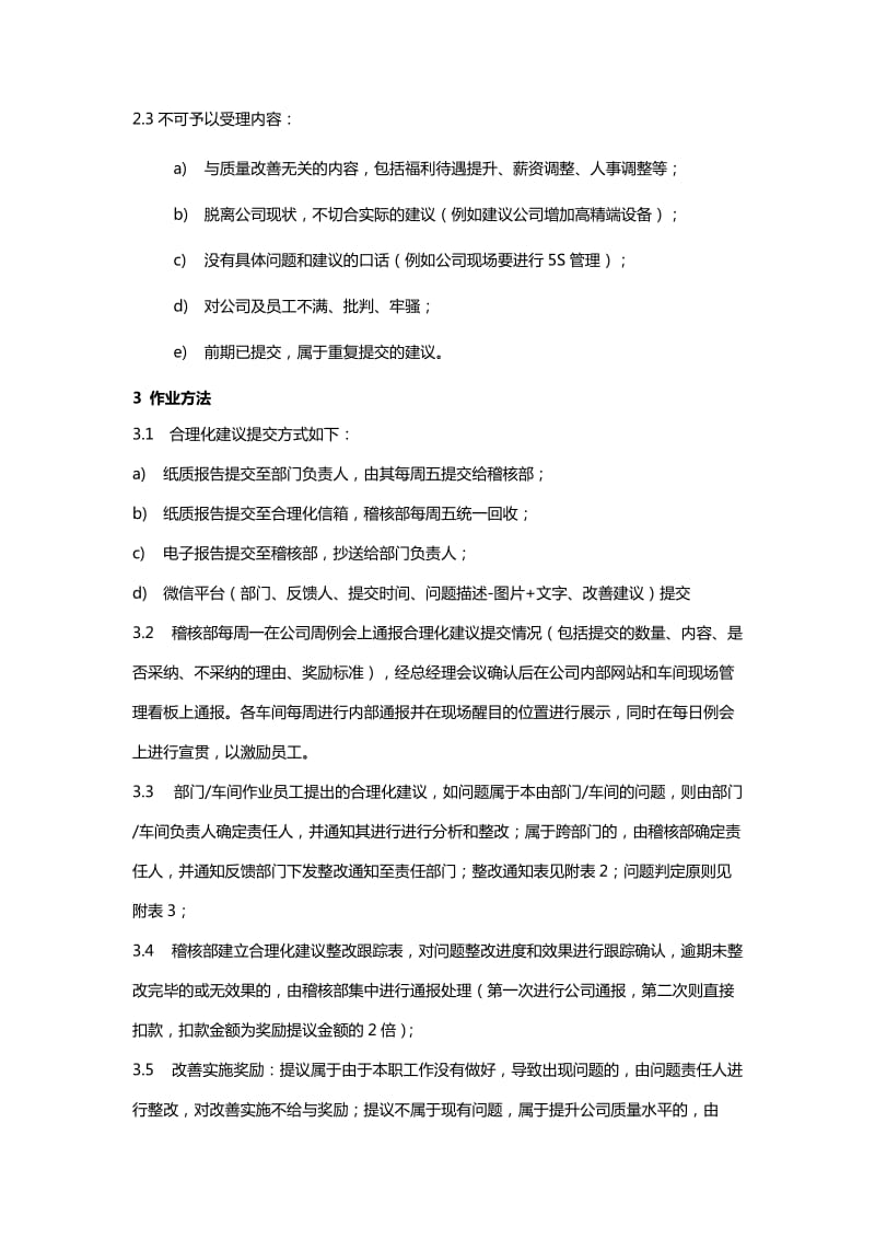 合理化建议实施方案.doc_第2页