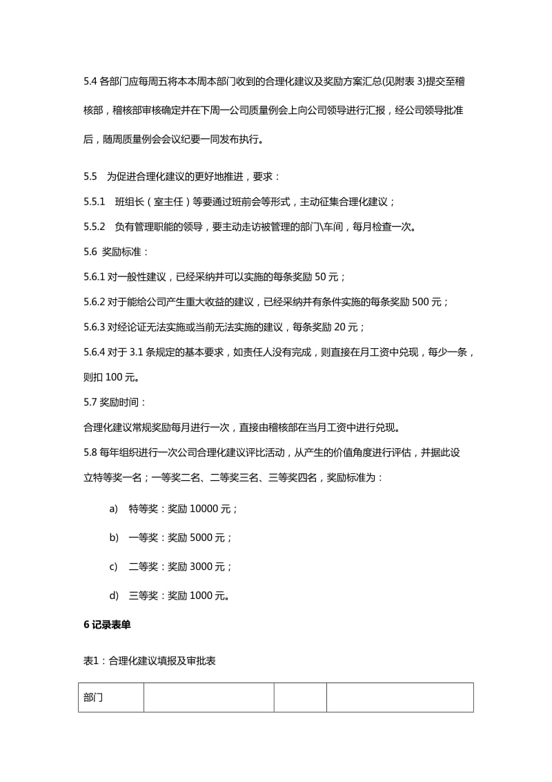 合理化建议实施方案.doc_第3页