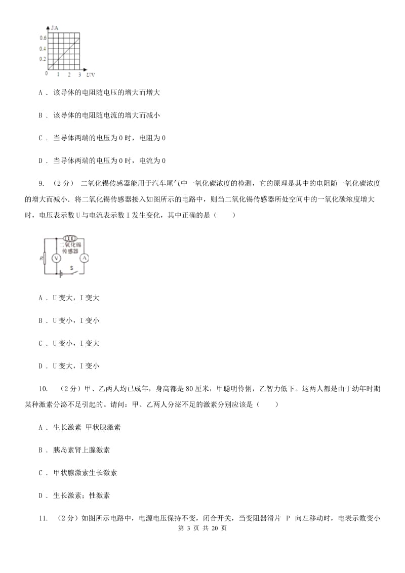 2019-2020学年上学期八年级期末调研测试科学试卷C卷.doc_第3页