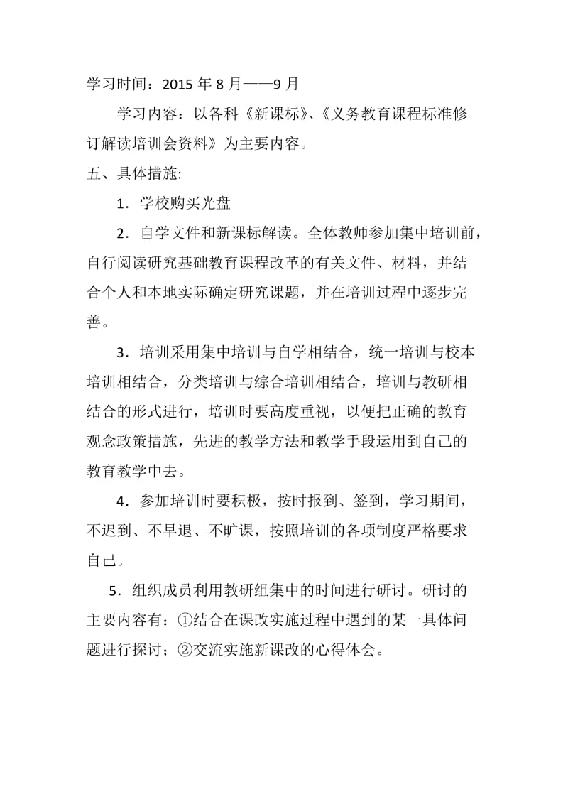 新课标培训方案.doc_第2页