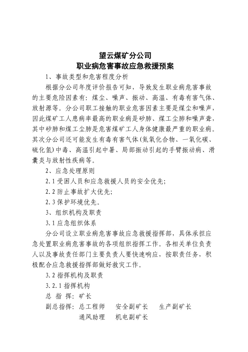 望云煤矿分公司职业病危害事故应急救援预案MicrosoftW.doc_第1页