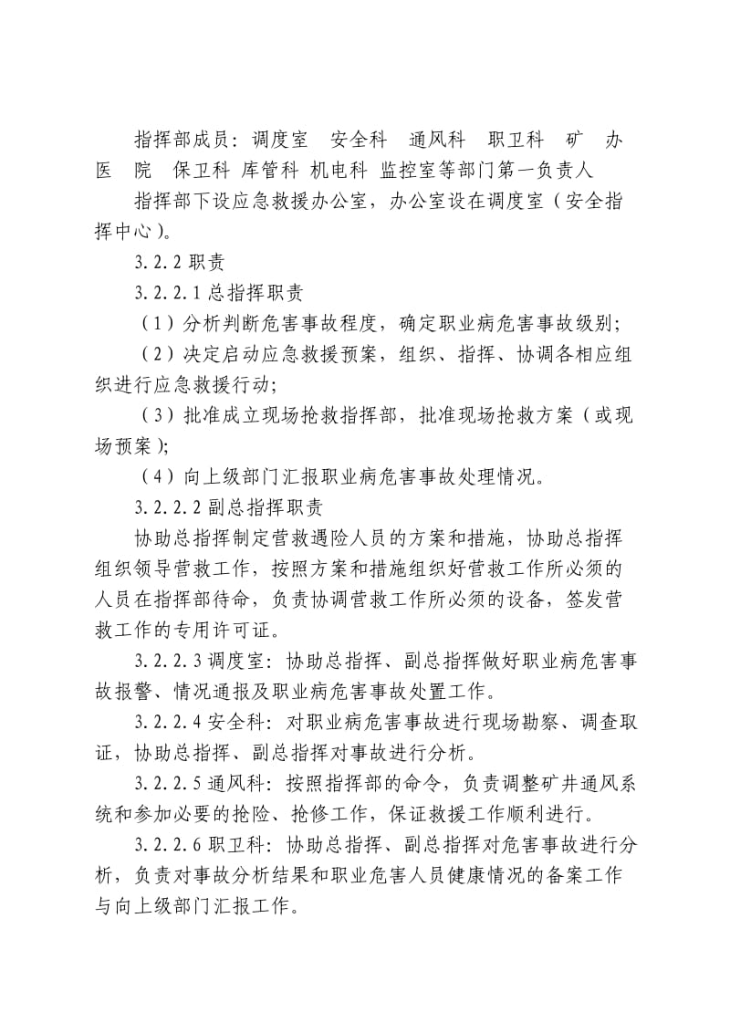 望云煤矿分公司职业病危害事故应急救援预案MicrosoftW.doc_第2页