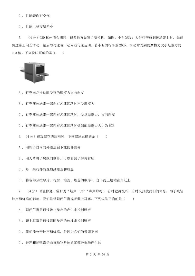 沪科版2019-2020学年七年级下学期科学期末考试试卷A卷.doc_第2页