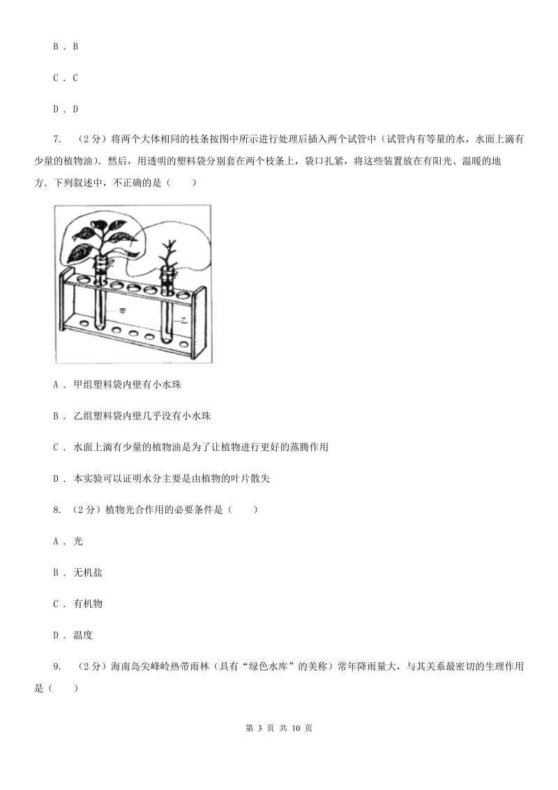 牛津上海版2020年科学中考复习专题：植物的光合作用和呼吸作用C卷.doc_第3页