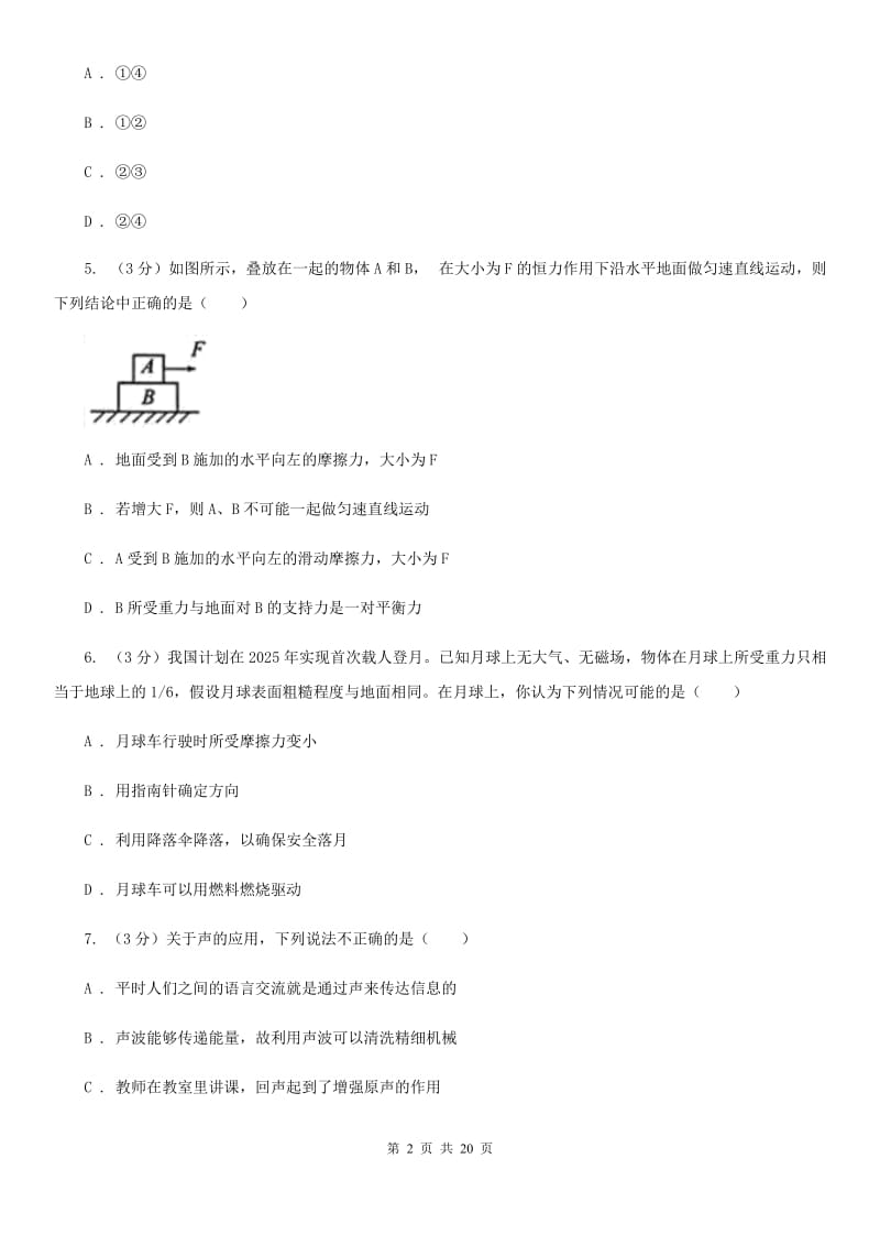 2020届九年级下学期科学3月月考试卷C卷.doc_第2页