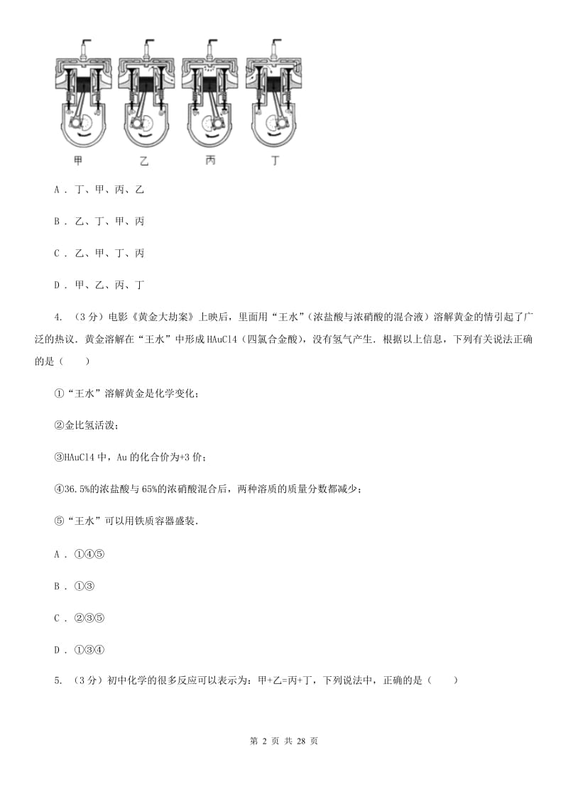 九年级上册科学浙教版第三次月质量检测（I）卷.doc_第2页