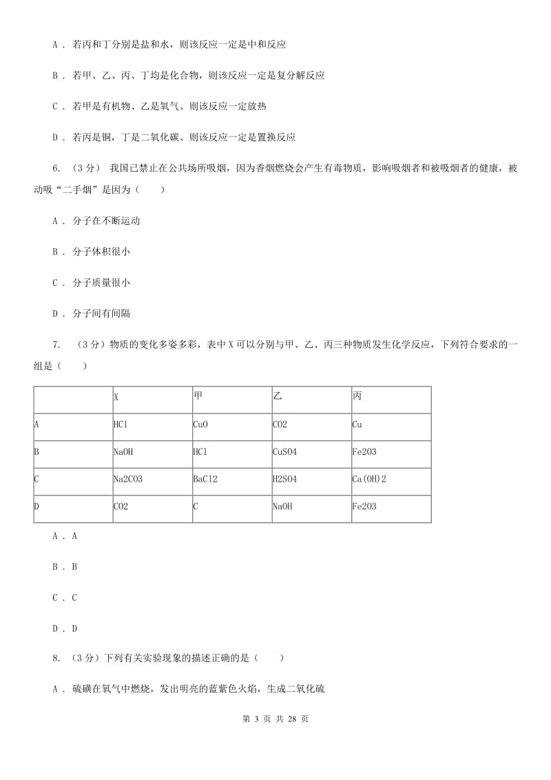 九年级上册科学浙教版第三次月质量检测（I）卷.doc_第3页