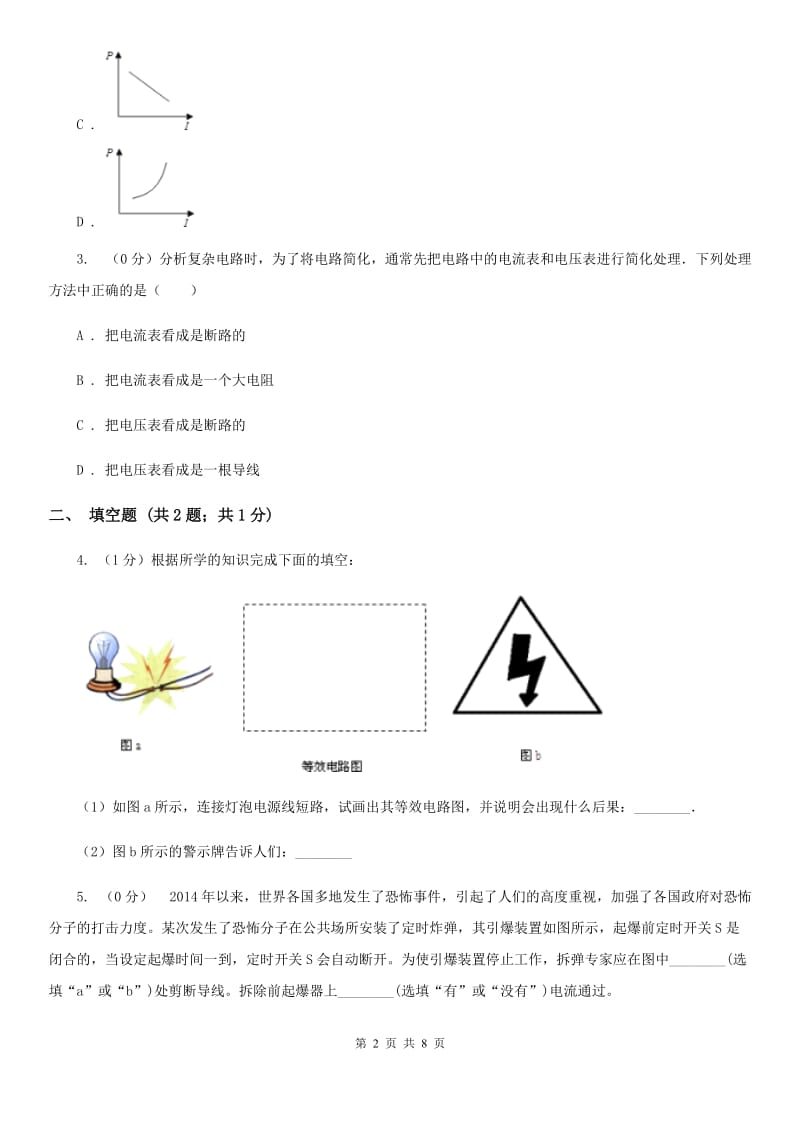 2020届中考科学之等效电路（II）卷.doc_第2页