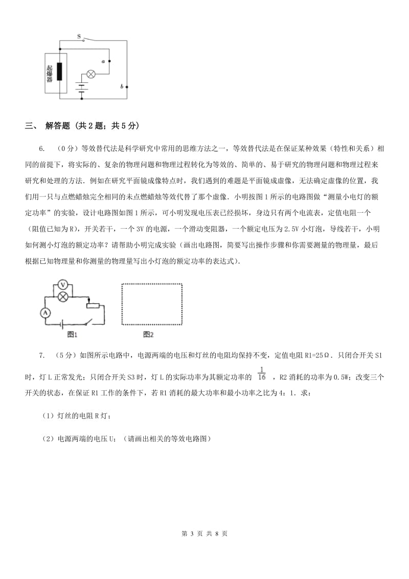 2020届中考科学之等效电路（II）卷.doc_第3页