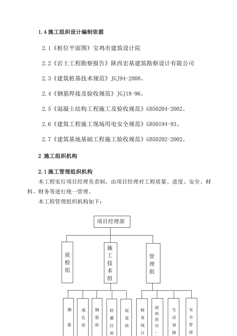 宝鸡茵香河片区拆迁安置工程项目1#车库支护桩方案.doc_第2页