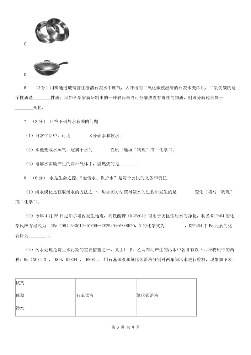 浙教版科学2019-2020学年七年级上学期 4.8 物理性质与化学性质 同步练习B卷.doc_第3页