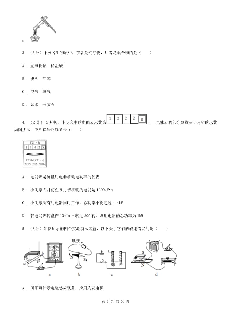 华师大版科学中考备考模拟测试卷（2）B卷.doc_第2页