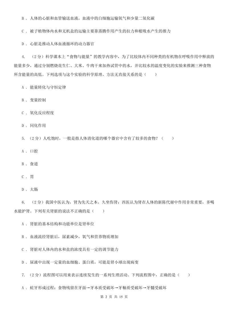 浙教版科学中考复习专题06：人体的物质和能量转换B卷.doc_第2页