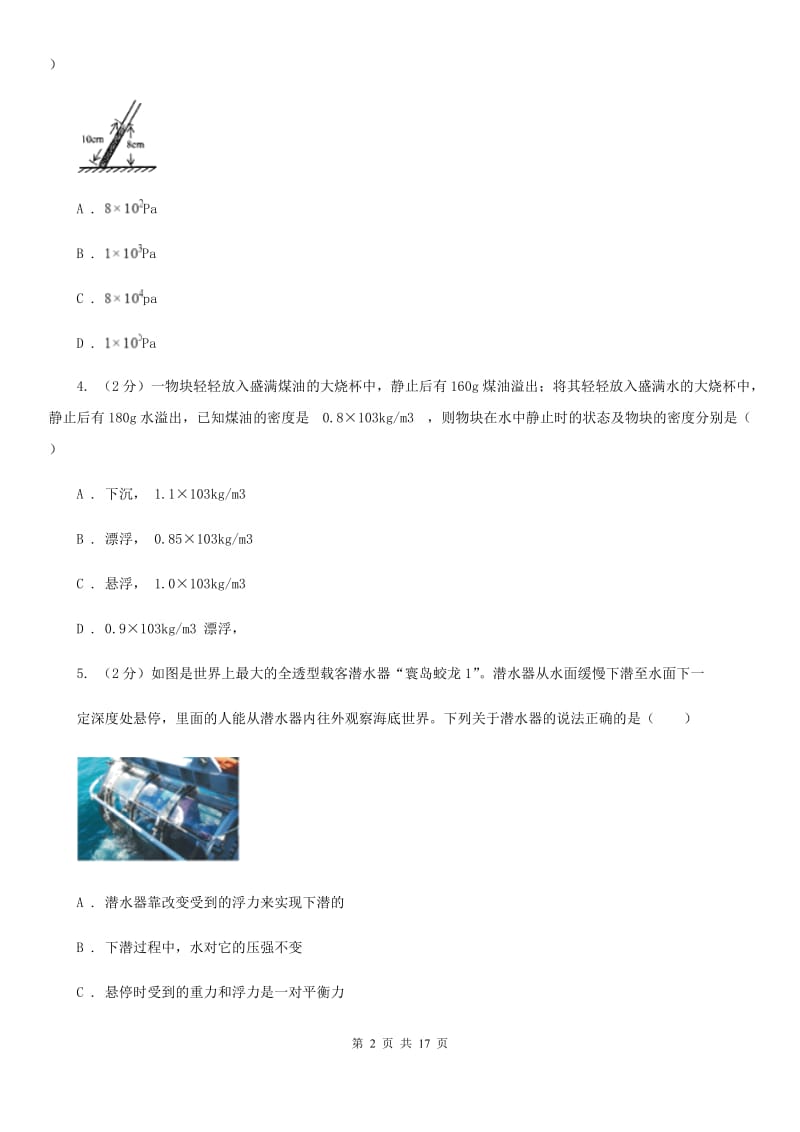 2019-2020学年华师大版科学八年级上学期期末考试模拟卷B卷.doc_第2页