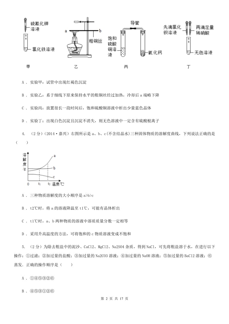 北师大版2019-2020学年八年级上学期科学教学质量检测（一）（II）卷.doc_第2页