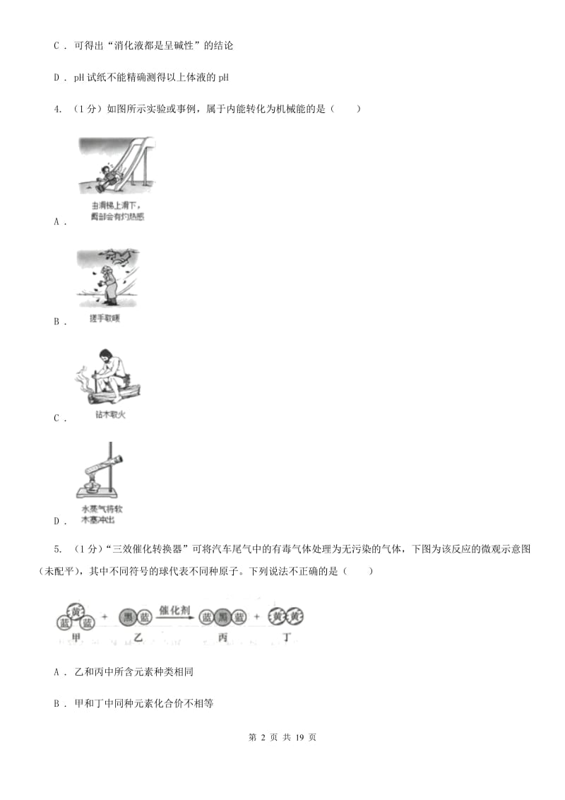 九年级上学期科学第三次阶段测试试卷（I）卷.doc_第2页