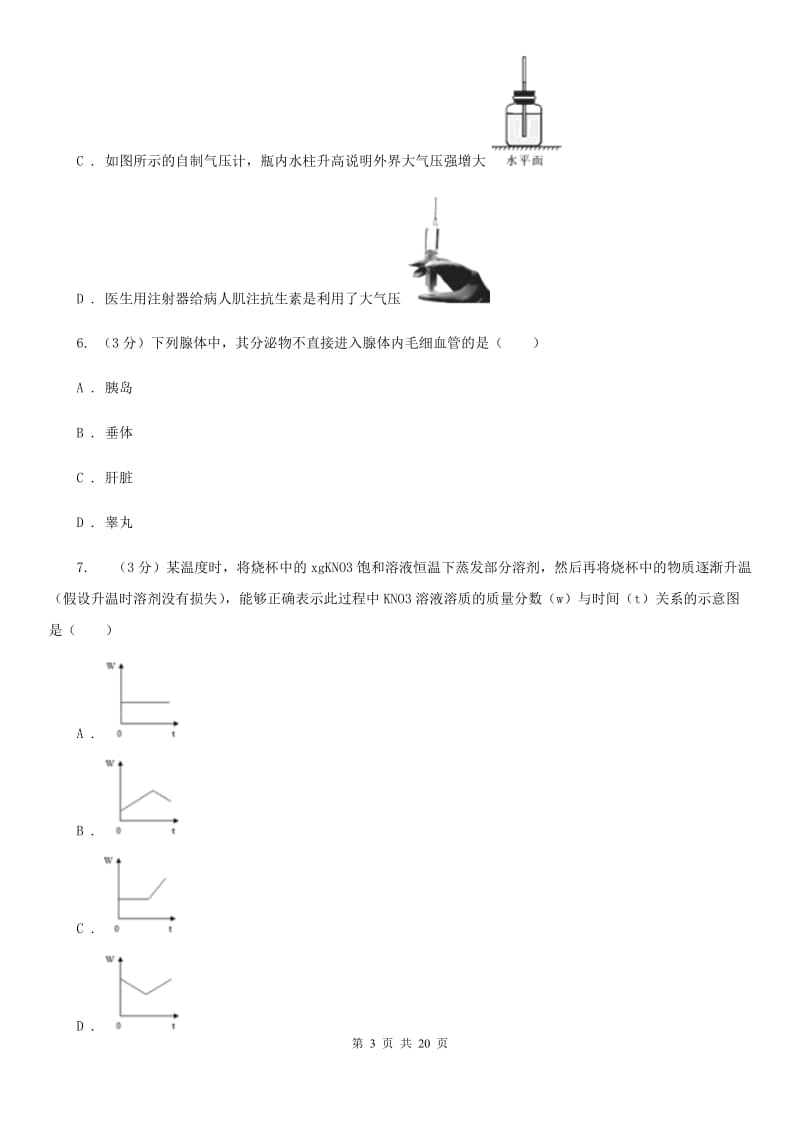 华师大版2019-2020学年教育集团八年级上学期科学期中检测卷（1.1-3.2）D卷.doc_第3页