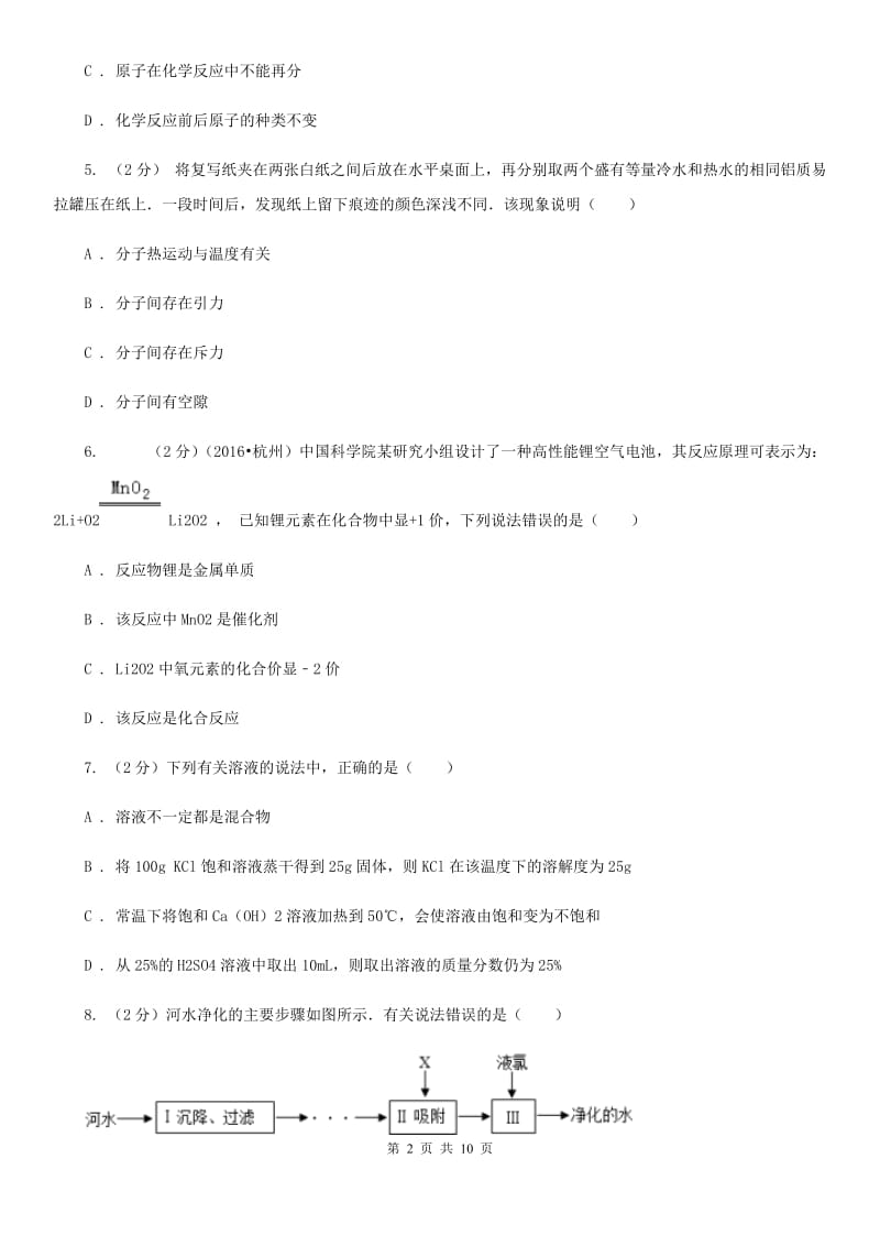 牛津上海版九年级下学期寒假检测科学（化学部分）试卷（II）卷.doc_第2页