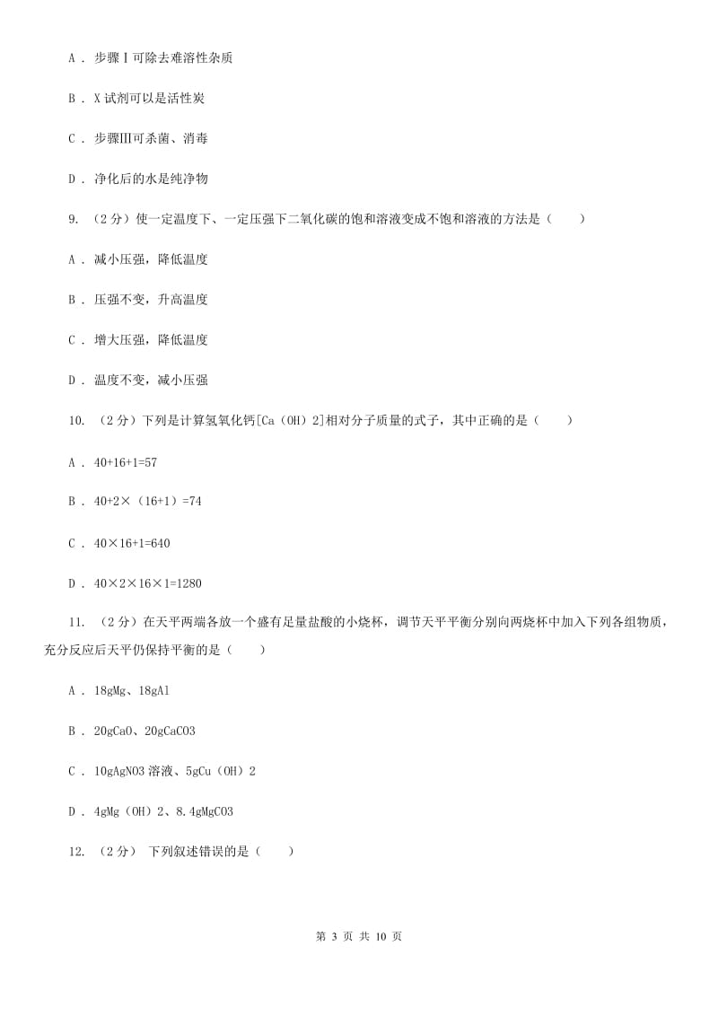 牛津上海版九年级下学期寒假检测科学（化学部分）试卷（II）卷.doc_第3页