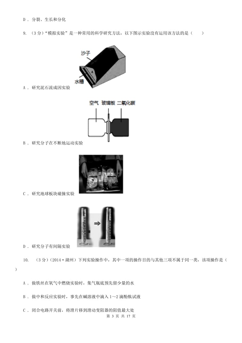 2019-2020学年七年级上学期科学第三次学情调研试卷（II）卷.doc_第3页