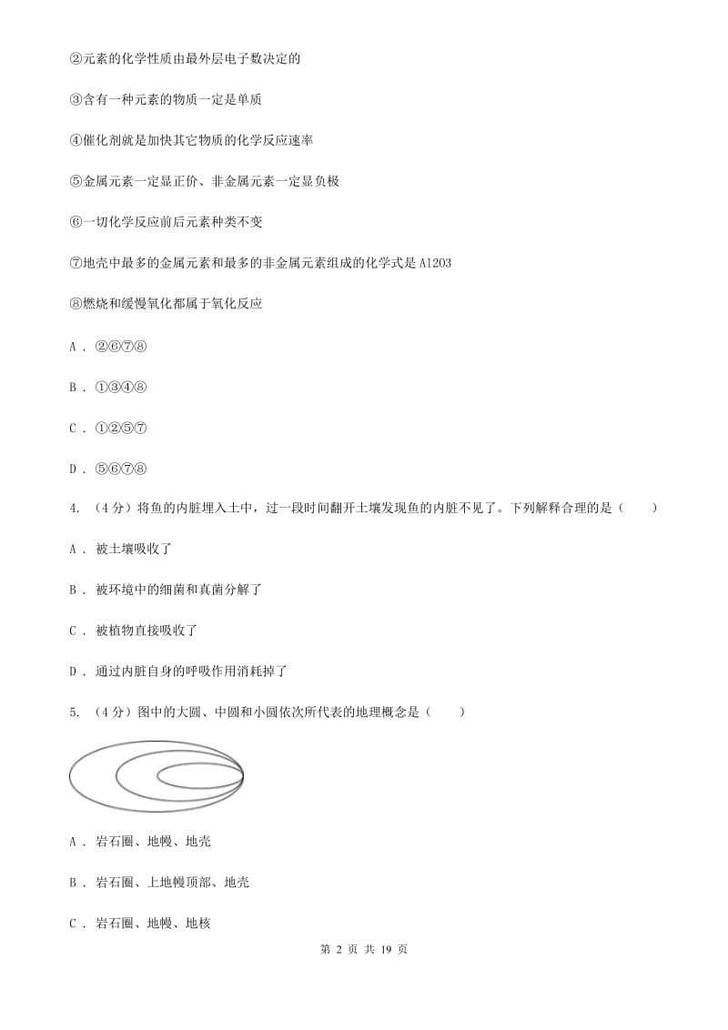 九年级下学期科学第一次模拟考试试卷C卷.doc_第2页