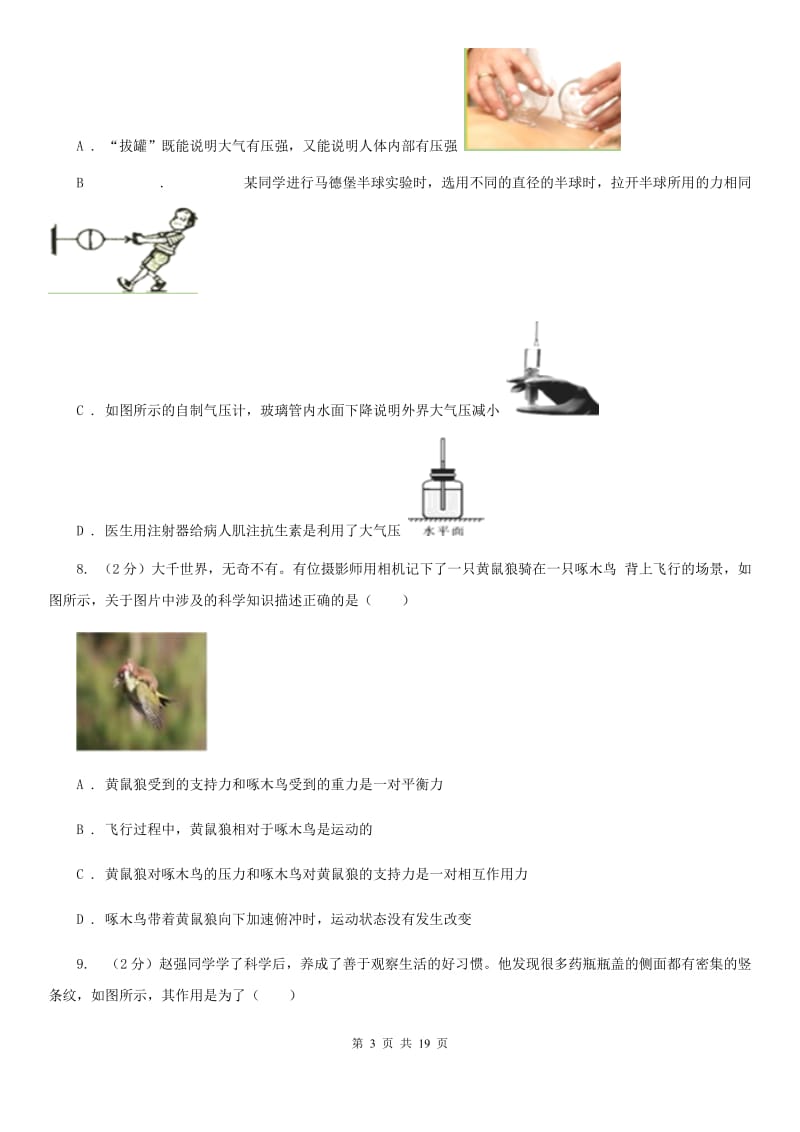 八年级上学期科学期中考试试卷A卷.doc_第3页