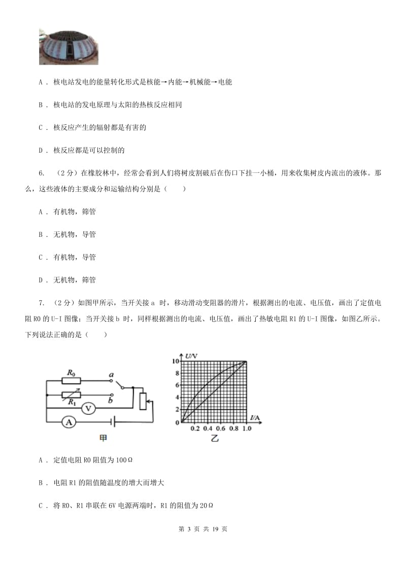 北师大版2020年初中毕业生科学学业水平模拟考试卷B卷.doc_第3页