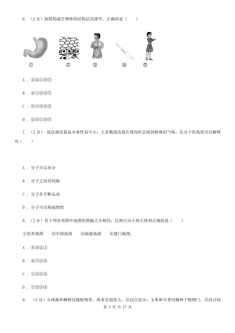 沪科版2019-2020学年上学期七年级期末考试科学科试卷D卷.doc_第2页