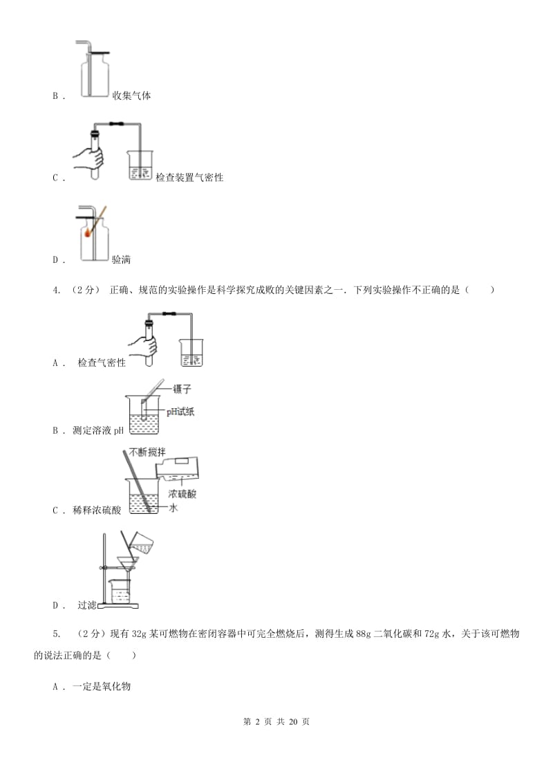 华师大版2019-2020学年九年级上学期科学期中考试试卷（I）卷 (2).doc_第2页