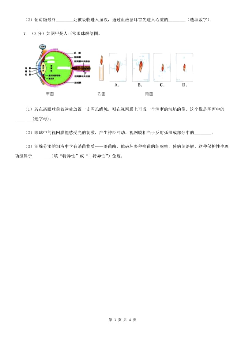 沪科版中考科学（生物部分）二模试卷D卷.doc_第3页