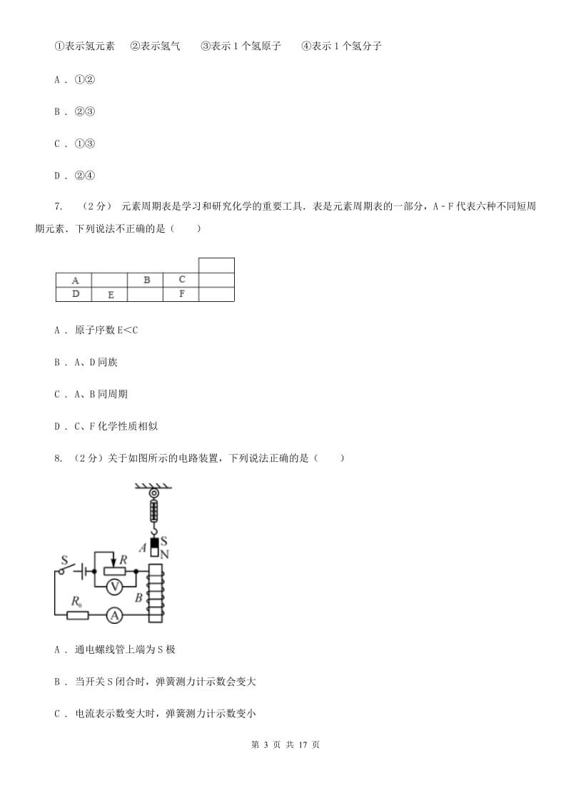 北师大版2019-2020学年八年级下学期科学第一次月考试卷（II）卷.doc_第3页