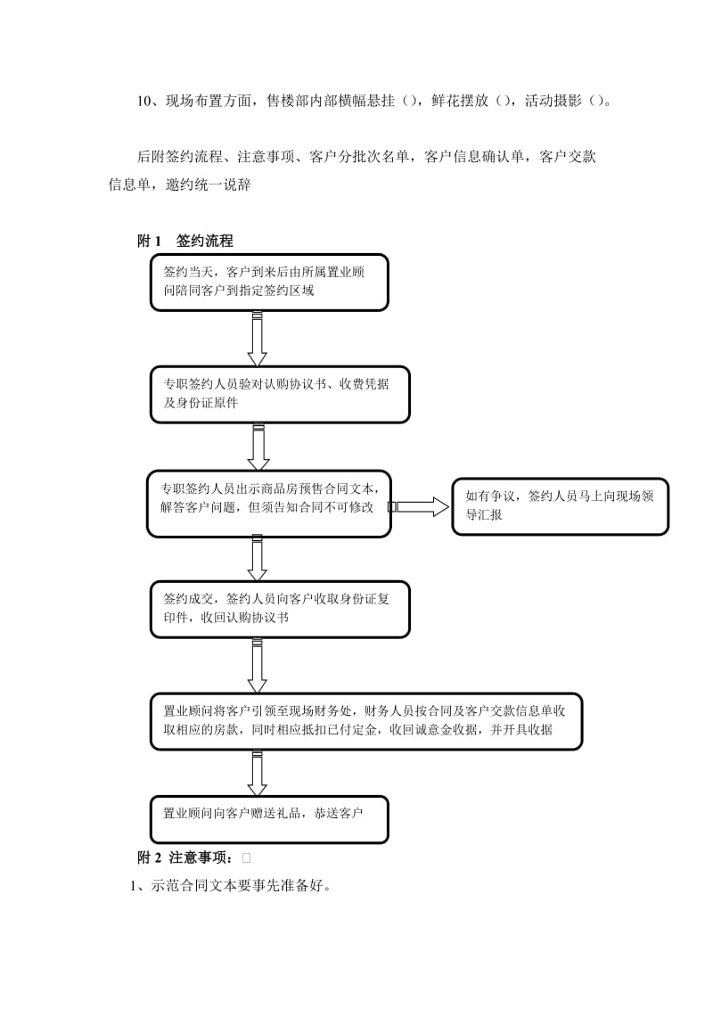 《签约活动方案》word版.doc_第2页