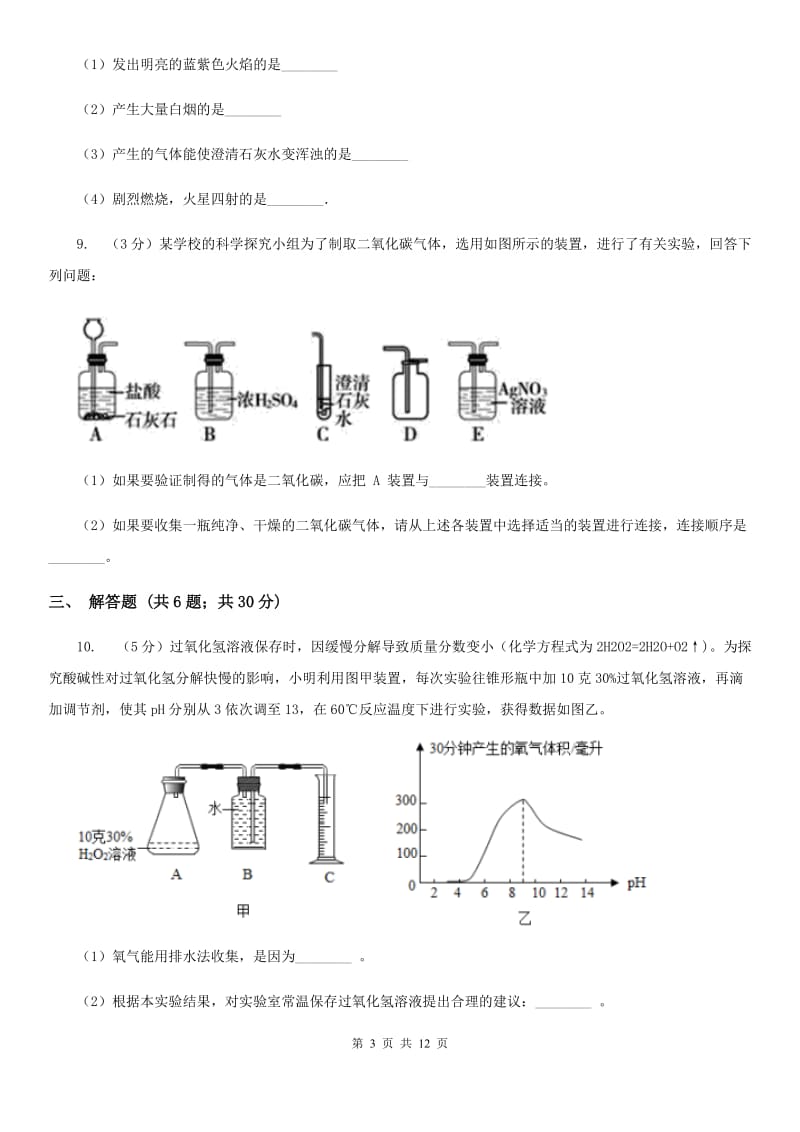 2020年北师大版科学中考真题之空气B卷.doc_第3页