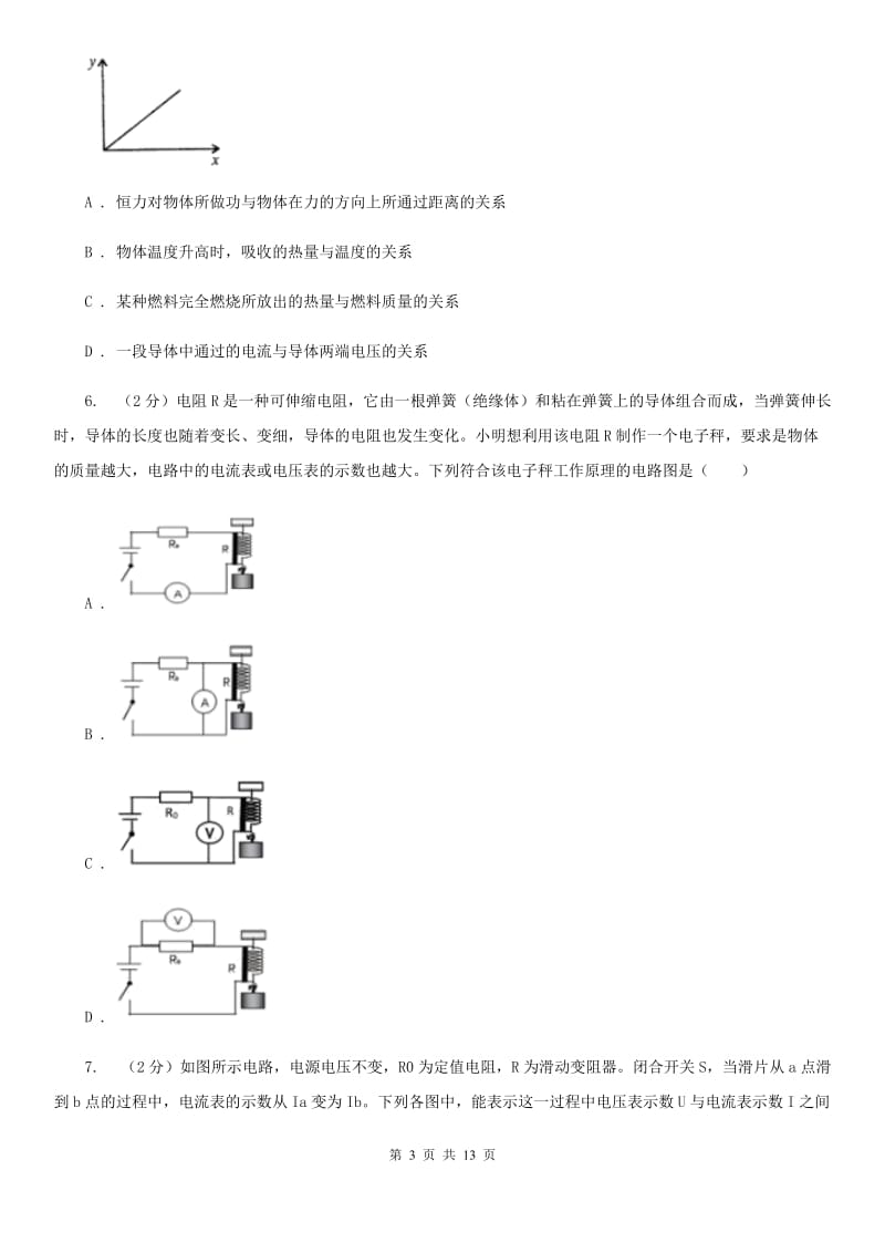 北师大版科学中考复习专题22：欧姆定律A卷.doc_第3页