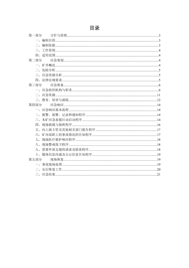 井下皮带着火事故应急救援预案.doc_第2页