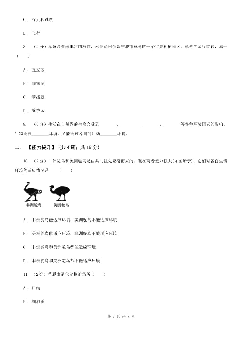 浙教版科学七年级上册第二章第五节常见的植物同步训练B卷.doc_第3页