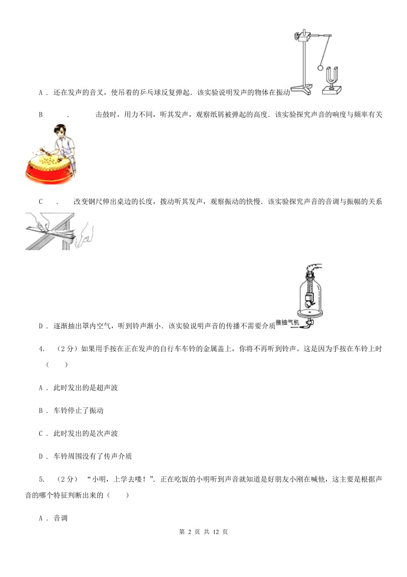 牛津上海版2020年科学中考复习专题：声现象和光现象B卷.doc_第2页