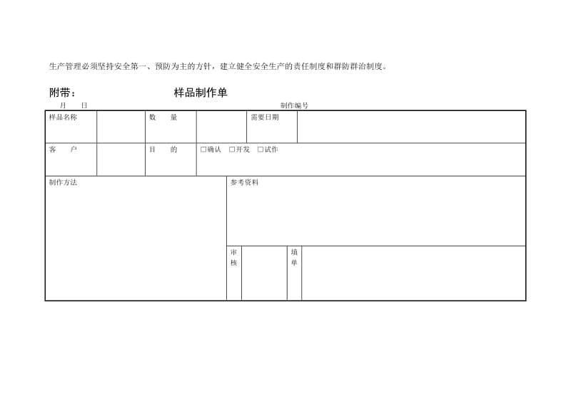 一般生产日报表(一).doc_第2页