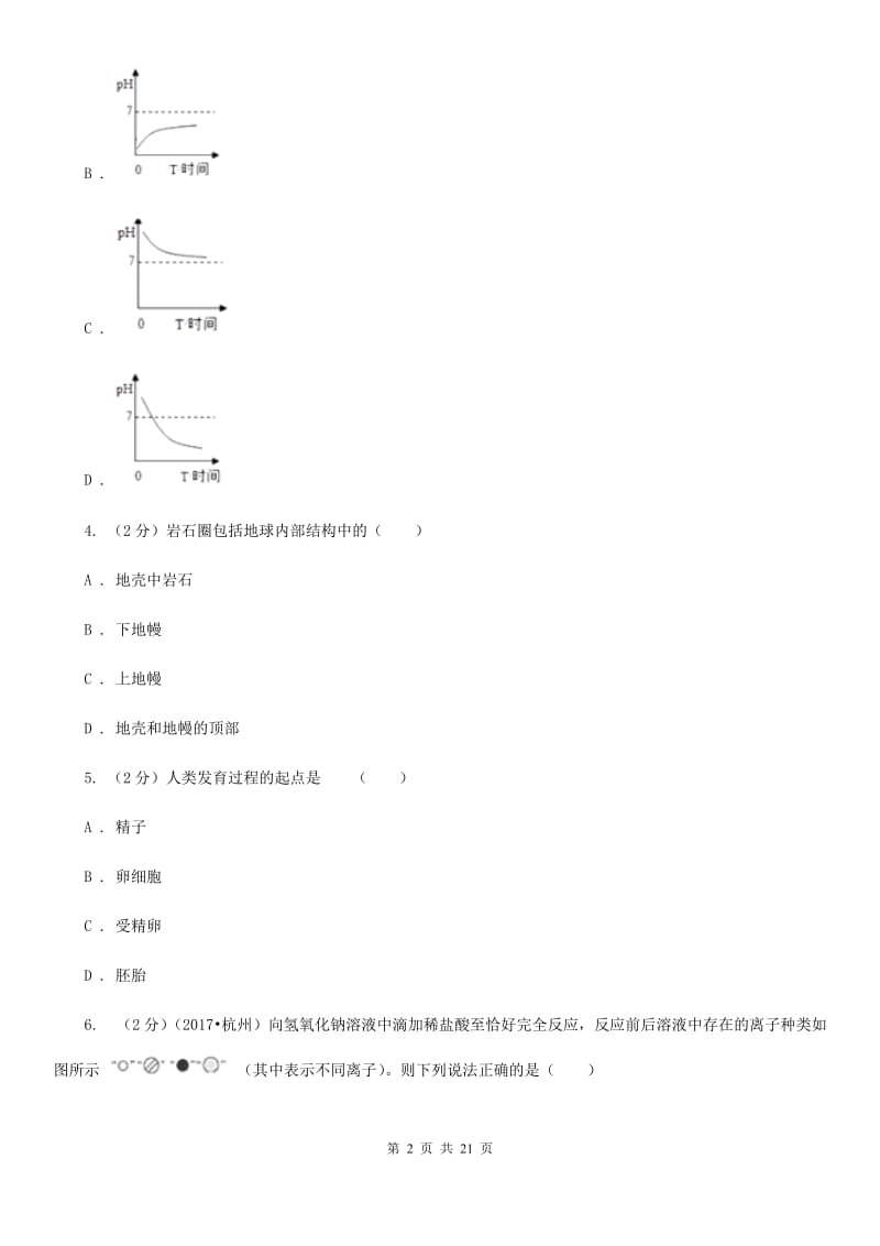 2020届中考备考模拟测试卷（1）（I）卷.doc_第2页