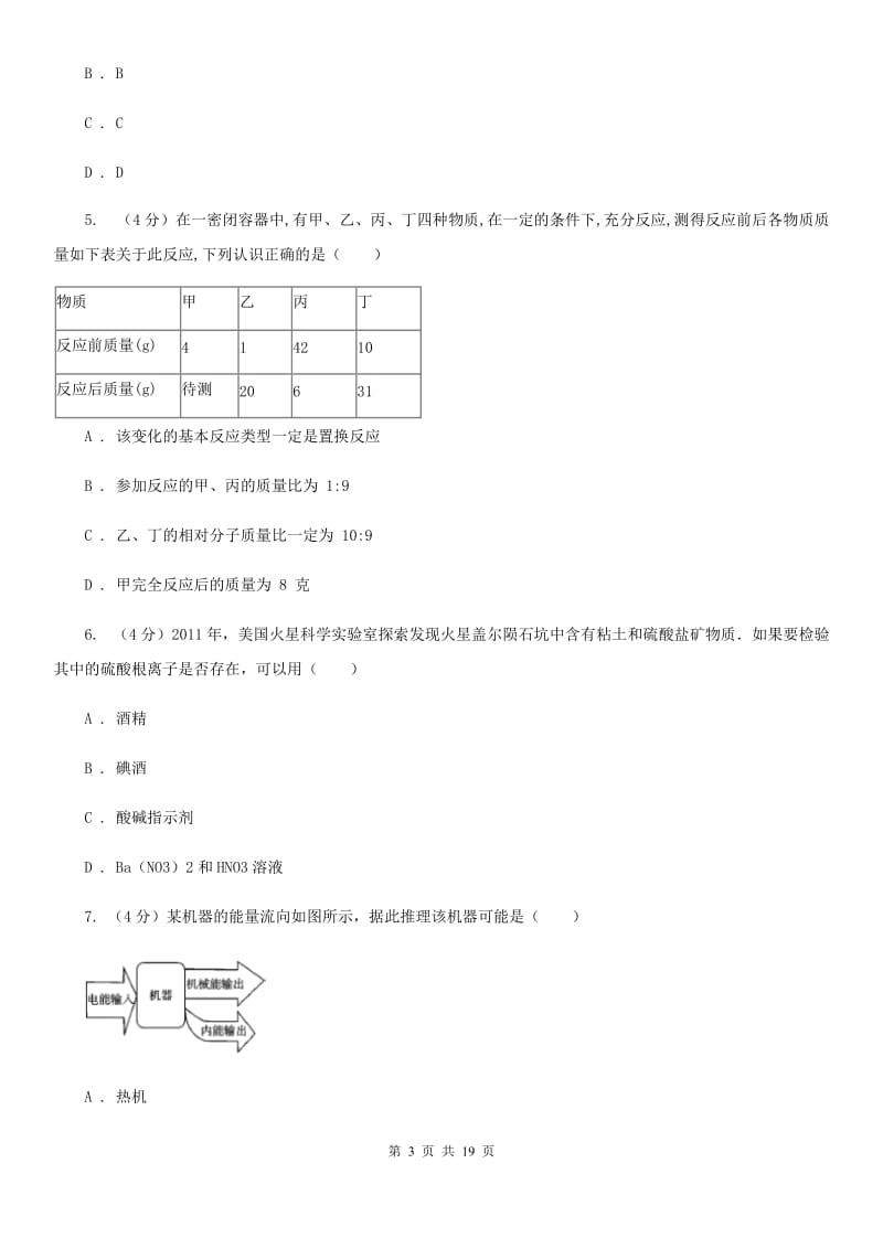 浙教版2019-2020学年九年级上学期科学期末质量检测试卷D卷.doc_第3页