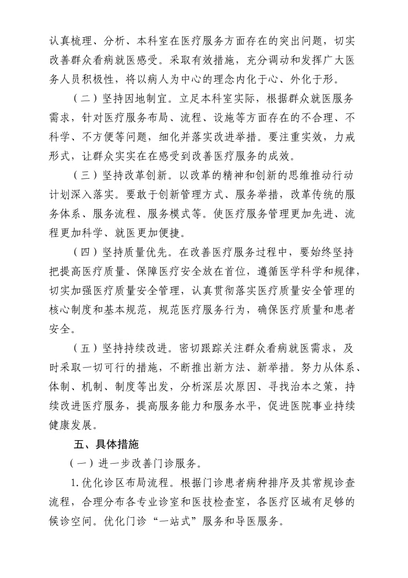 改善医疗服务行动计划实施方案.doc_第2页