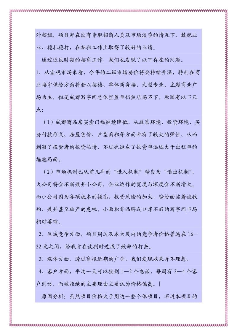 成都华盟写字楼招商执行方案.doc_第2页